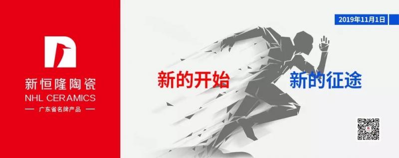 向上的力量 | 新恒隆陶瓷10月成交再創(chuàng)新高！