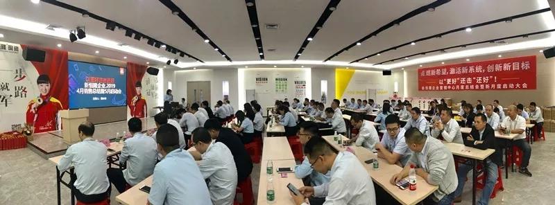 快訊 | 「以更好還擊還好」！新恒隆企業(yè)4月總結(jié)暨5月啟動(dòng)會(huì)成功舉辦！