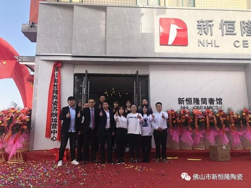 喜訊 | 熱烈祝賀新恒隆陶瓷蘇皖運(yùn)營(yíng)服務(wù)中心盛大開(kāi)業(yè)！