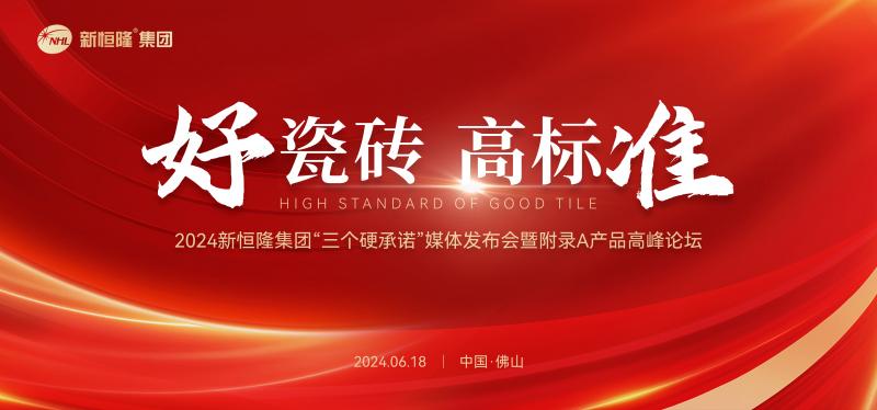  亮點(diǎn)預告 | 新恒隆集團(tuán)「三個(gè)硬承諾」發(fā)布會(huì)，信息量巨大！